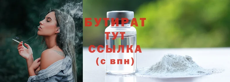 Бутират 99%  Шумерля 